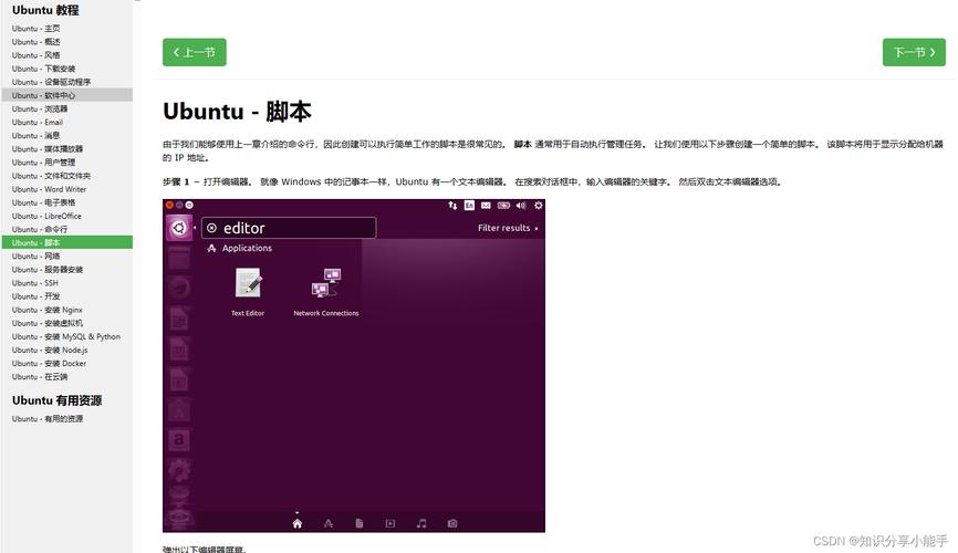 桌面级linux_linux桌面操作系统_linux桌面及办公理论与实践教程