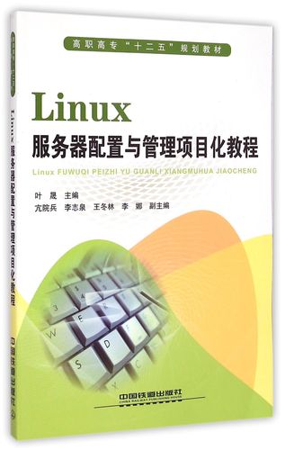 网络配置实训报告_网络设备配置实训报告_linux网络服务器配置管理项目实训教程 第二版