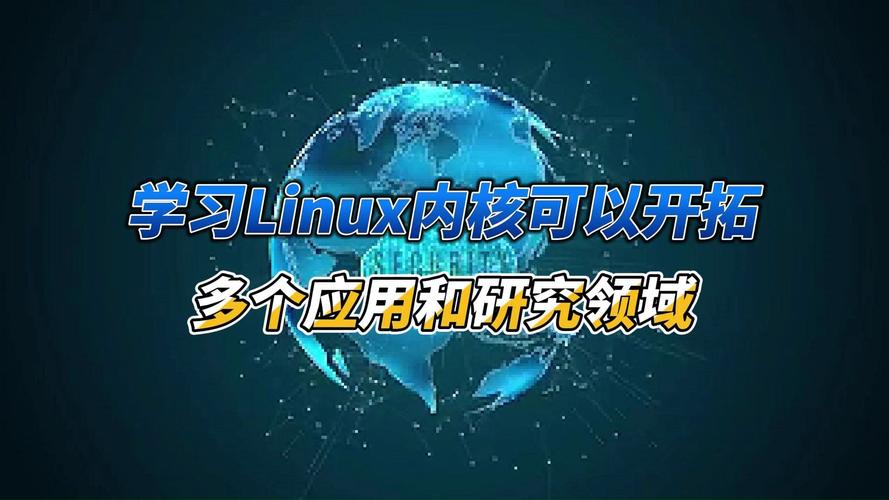 linux网络内核分析与开发_linux内核网络编程_linux网络内核